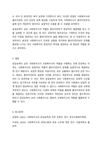 공감능력이 낮은 사회복지사가 사회복지사 역할을 수행하는 것에 대해 찬성인지, 반대인지 선택하고 이에 대한 자신의 의견과 이유를 작성하세요.-7