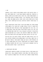 사회의 변화에 따라 사회복지실천의 목표가 새롭게 변화하고 있다. 사회복지실천 목표에 새롭게 포함될 수 있는 목표를 정하여 자신의 견해를 제시하시오.-2