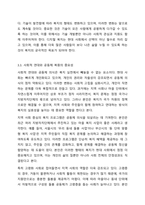 사회의 변화에 따라 사회복지실천의 목표가 새롭게 변화하고 있다. 사회복지실천 목표에 새롭게 포함될 수 있는 목표를 정하여 자신의 견해를 제시하시오.-8