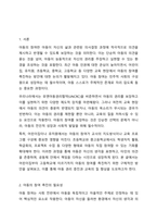 어린이집, 유치원, 초, 중, 고 학교에서 아동의 참여를 촉진하기 위해서 필요한 조처에 대해 토론해 보세요.-2