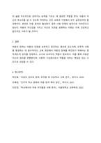 어린이집, 유치원, 초, 중, 고 학교에서 아동의 참여를 촉진하기 위해서 필요한 조처에 대해 토론해 보세요.-8