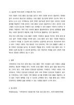 가족센터(건강가정지원센터)의 프로그램을 한 가지 제시하고,그 프로그램의 가족및 사회적필요성,프로그램의 구체적 내용및 방법, 프로그램의 효과,개선방안을 생각과 논의를 넣어서 작성하시오.-8