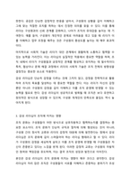 감성 리더십에 대해서 서술하세요.-4