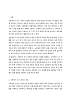 사회복지 조사 과정에 대해 간략하게 설명하고, 본인이 조사하고자 하는 주제를 설정하고 사회복지 조사설계를 기술하세요.-2