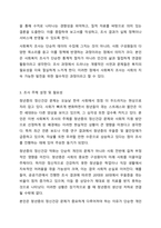 사회복지 조사 과정에 대해 간략하게 설명하고, 본인이 조사하고자 하는 주제를 설정하고 사회복지 조사설계를 기술하세요.-4