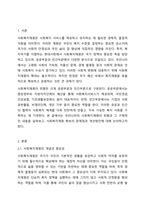 우리나라 사회복지재원의 유형과 내용에 대하여 설명하시오.-2