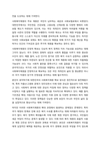 우리나라 사회복지재원의 유형과 내용에 대하여 설명하시오.-3