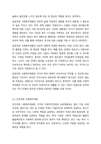 우리나라 사회복지재원의 유형과 내용에 대하여 설명하시오.-5