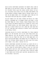 우리나라 사회복지재원의 유형과 내용에 대하여 설명하시오.-6