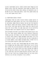 우리나라 사회복지재원의 유형과 내용에 대하여 설명하시오.-7