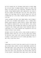 우리나라 사회복지재원의 유형과 내용에 대하여 설명하시오.-8