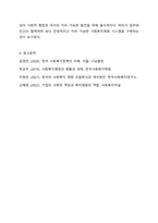 우리나라 사회복지재원의 유형과 내용에 대하여 설명하시오.-9