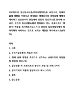 프로이트의 정신분석이론(무의식결정론)을 바탕으로, 현재의 삶에 영향을 주었다고 생각되는 생애초기의 경험들에 대해서 제시하고 정신분석적 관점에서 본인의 정신구조를 분석해 보시오.-1