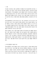 프로이트의 정신분석이론(무의식결정론)을 바탕으로, 현재의 삶에 영향을 주었다고 생각되는 생애초기의 경험들에 대해서 제시하고 정신분석적 관점에서 본인의 정신구조를 분석해 보시오.-2