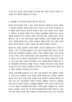프로이트의 정신분석이론(무의식결정론)을 바탕으로, 현재의 삶에 영향을 주었다고 생각되는 생애초기의 경험들에 대해서 제시하고 정신분석적 관점에서 본인의 정신구조를 분석해 보시오.-6