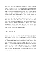 다양한 청소년 발달이론에서 제시하는 정소년기의 뚜렷한 특성에 대해 논하시오.-4