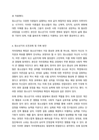다양한 청소년 발달이론에서 제시하는 정소년기의 뚜렷한 특성에 대해 논하시오.-6
