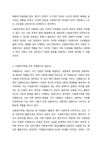다문화가족 생활의 어려움을 설명하고, 다문화가족을 위한 자원봉사는 무엇이 있는지 그 사례를 들어 제시하시오.-5