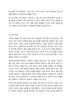 가족생활교육 프로그램 개발 본인이 가족생활교육 프로그램을 개발한다고 가정합니다. 아래 6가지 항목에 따라 프로그램을 개발해보시오.-5