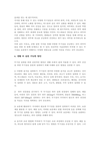 무기질이 피부미용에 미치는 영향을 설명하고, 식생활에서 실천할 수 있는 방안에 대하여 서술하시오-4