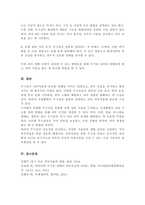 무기질이 피부미용에 미치는 영향을 설명하고, 식생활에서 실천할 수 있는 방안에 대하여 서술하시오-5