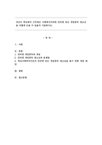 자신이 학교에서 근무하는 사회복지사라면 인터넷 또는 게임중독 청소년을 어떻게 도울 수 있을지 기술하시오.-1