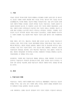 미용사조 중 현대 미용에서 두드러지게 보여지고 있는 미용사조는 어떤 것이며, 그렇게 생각하는 이유를 근거를 들어 서술해주세요-2