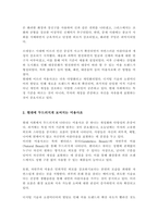 미용사조 중 현대 미용에서 두드러지게 보여지고 있는 미용사조는 어떤 것이며, 그렇게 생각하는 이유를 근거를 들어 서술해주세요-3