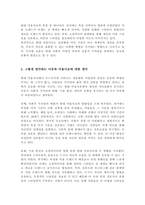 미용사조 중 현대 미용에서 두드러지게 보여지고 있는 미용사조는 어떤 것이며, 그렇게 생각하는 이유를 근거를 들어 서술해주세요-4