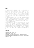 미용사조 중 현대 미용에서 두드러지게 보여지고 있는 미용사조는 어떤 것이며, 그렇게 생각하는 이유를 근거를 들어 서술해주세요-6