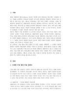 서양 현대 미용문화사를 중심으로 시대를 선택하여 시대적 배경에 따른 설명과 현재 레트로 감성으로 커버(재현)되고 있는 미용문화를 분석하시오-2