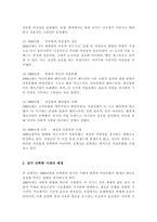 서양 현대 미용문화사를 중심으로 시대를 선택하여 시대적 배경에 따른 설명과 현재 레트로 감성으로 커버(재현)되고 있는 미용문화를 분석하시오-3