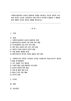 사회복지실천에서 윤리적 딜레마의 유형을 제시하고 자신의 개인적 가치관과 본인이 소속된 기관에서의 목표(가치)가 일치하지 않을때 그 해결방안에 대해서 자신의 생각과 견해를 제시하시오.-1