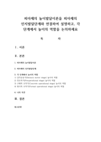 피아제의 놀이발달이론을 피아제의 인지발달단계와 연결하여 설명하고, 각 단계에서 놀이의 역할을 논의하세요-1