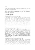 피아제의 놀이발달이론을 피아제의 인지발달단계와 연결하여 설명하고, 각 단계에서 놀이의 역할을 논의하세요-4