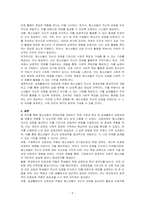 청소년들의 잠재능력을 개발하기 위해 가정이나 학교 등 실생활에서 강점관점을 적용한다면 어떻게 할 수 있을지 예를 들어 서술하시오-5