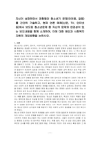 자신이 성장하면서 경험했던 청소년기 문제(어려움, 갈등)를 간단히 기술하고, 현재 언론 매체(신문, TV, 인터넷 등)에서 보도된 청소년문제 중 자신의 문제와 연관성이 있는 보도내용을 함께 소개하여, 이에 대한 원인과 사회복지 자원의 개입방향을 논하시오-1
