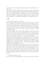 자신이 성장하면서 경험했던 청소년기 문제(어려움, 갈등)를 간단히 기술하고, 현재 언론 매체(신문, TV, 인터넷 등)에서 보도된 청소년문제 중 자신의 문제와 연관성이 있는 보도내용을 함께 소개하여, 이에 대한 원인과 사회복지 자원의 개입방향을 논하시오-2