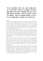 우리나라 공교육제도 속에서 이른 시기인 유아를 대상으로 한 영어유치원이 영유아기가 언어발달의 민감기라는 발달이론을 근거로 영어조기교육열풍이 불고 있다 영어교육을 초등학교 교육과정의 시기에 따라 3학년에 시작하는 것이 적절한지, 그에 앞서 언어발달의 결정적인 시기인 유아기에 사교육을 통해 조기교육을 시키는 것이논하시오-1