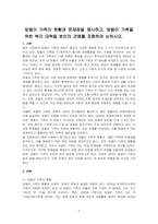 맞벌이 가족의 현황과 문제점을 제시하고, 맞벌이 가족을 위한 복지 대책을 본인의 견해를 포함하여 논하시오-1