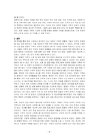 맞벌이 가족의 현황과 문제점을 제시하고, 맞벌이 가족을 위한 복지 대책을 본인의 견해를 포함하여 논하시오-5