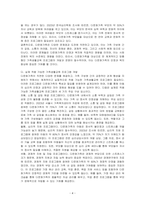 현대 사회에서 나타나는 다양한 가족 유형 중에서 관심 있는 유형(다문화가족)을 선택하고, 실제 적용 가능한 가족생활교육 프로그램을 개발하시오-4