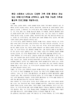 현대 사회에서 나타나는 다양한 가족 유형 중에서 관심 있는 유형(1인가족)을 선택하고, 실제 적용 가능한 가족생활교육 프로그램을 개발하시오-1