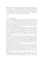 현대 사회에서 나타나는 다양한 가족 유형 중에서 관심 있는 유형(1인가족)을 선택하고, 실제 적용 가능한 가족생활교육 프로그램을 개발하시오-2