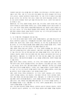 현대 사회에서 나타나는 다양한 가족 유형 중에서 관심 있는 유형(1인가족)을 선택하고, 실제 적용 가능한 가족생활교육 프로그램을 개발하시오-4