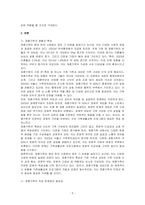 현대 사회에서 나타나는 다양한 가족 유형 중에서 관심 있는 유형(재혼가족)을 선택하고, 실제 적용 가능한 가족생활교육 프로그램을 개발하시오-2