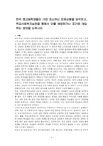 한국 중고등학생들이 가장 호소하는 문제상황을 파악하고, 학교사회복지실천을 통해서 이를 예방하거나 조기에 개입하는 방안을 논하시오-1
