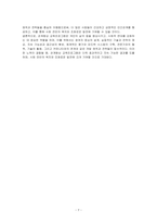 관계향상 교육프로그램의 개발원칙에 대하여 서술해봅시다-7