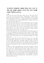 자기분석과 미래설계의 내용을 토대로 비전, 미션, 목표에 대한 개념을 서술하고 자신의 비전, 미션, 목표를 개념에 적용하여 논하시오-1