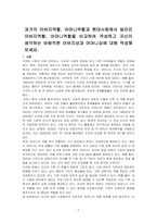과거의 아버지역할, 어머니역할과 현대사회에서 달라진 아버지역할, 어머니역할을 비교하여 작성하고 자신이 생각하는 바람직한 아버지상과 어머니상에 대해 작성해 보세요-1